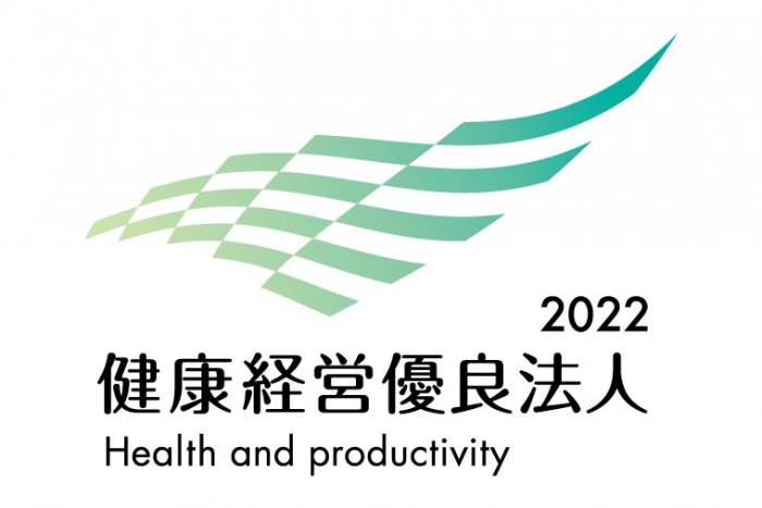 「健康経営優良法人2022」に認定されました！